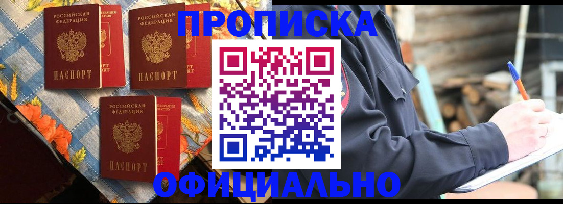 прописка штамп в Гвардейске