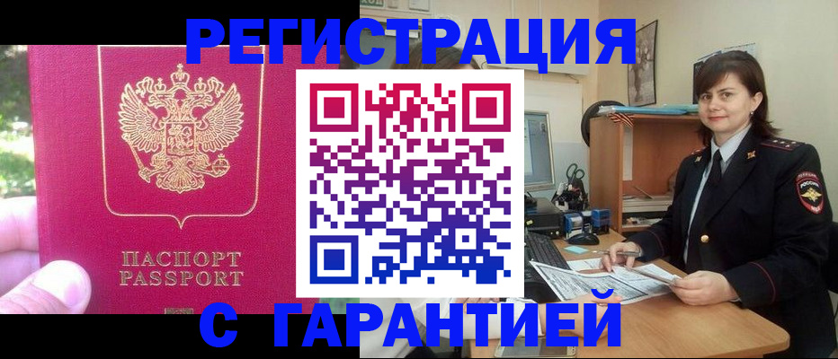 прописка штамп в Гвардейске