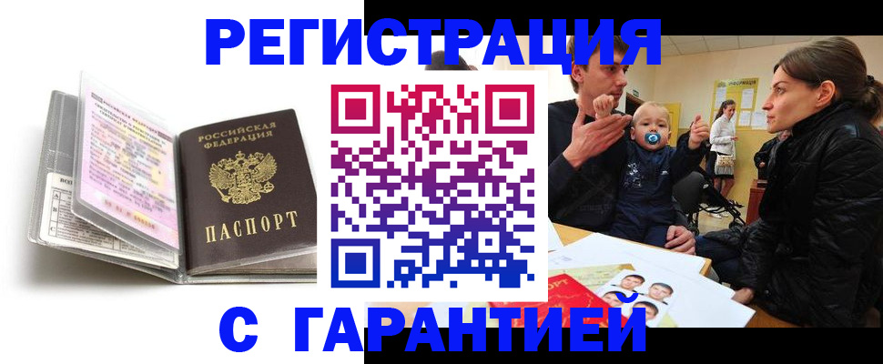 временная регистрация недорого в Гвардейске