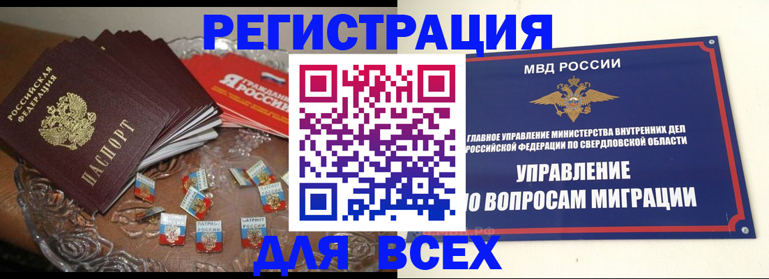 временная регистрация для всех в Гвардейске