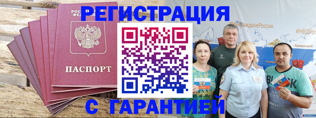 временная регистрация гарантия в Гвардейске