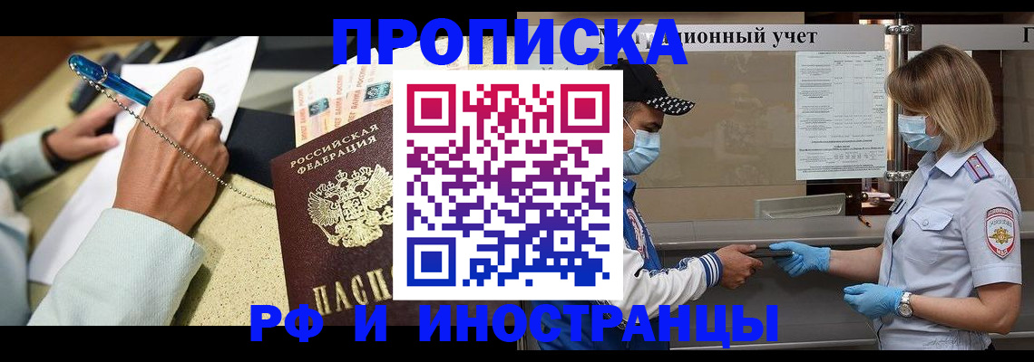 прописка законно в Гвардейске